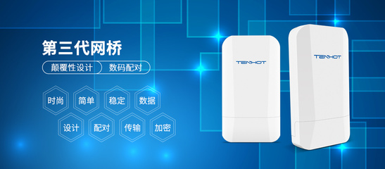 EW300S 2.4G数码网桥 无线传输的可靠桥梁